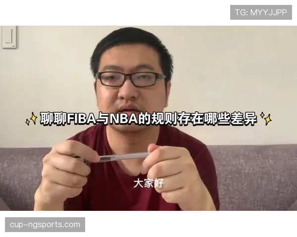 FIBA和NBA规则区别解析：主要差异有哪些