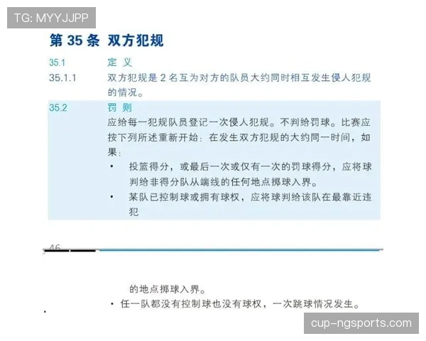 篮球规则中延误比赛违例的具体判定标准与判罚结果解析