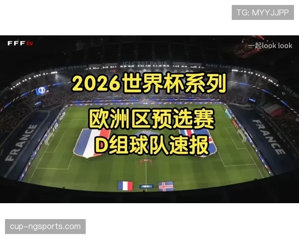 世界杯D组胜平负预测与出线分析